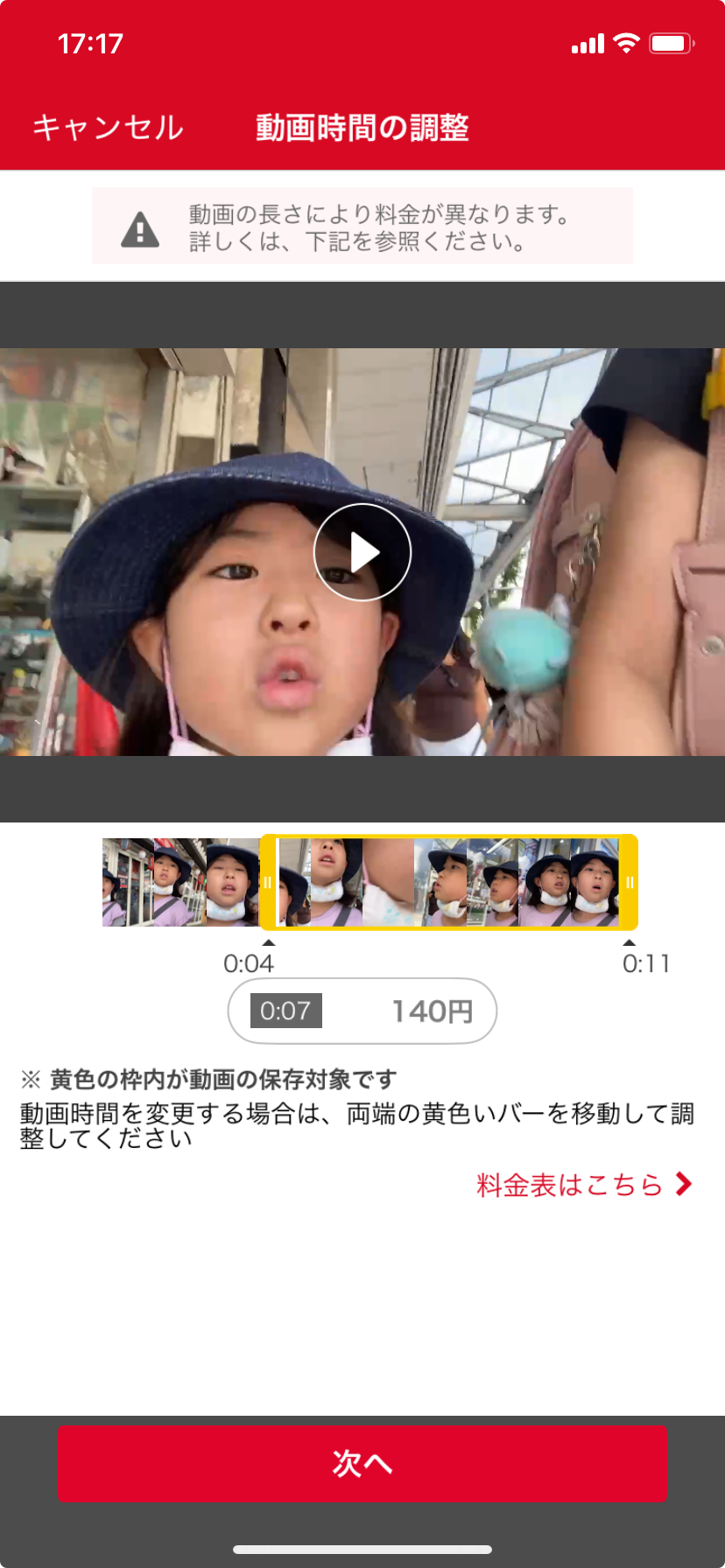 トリミング・枚数を選択