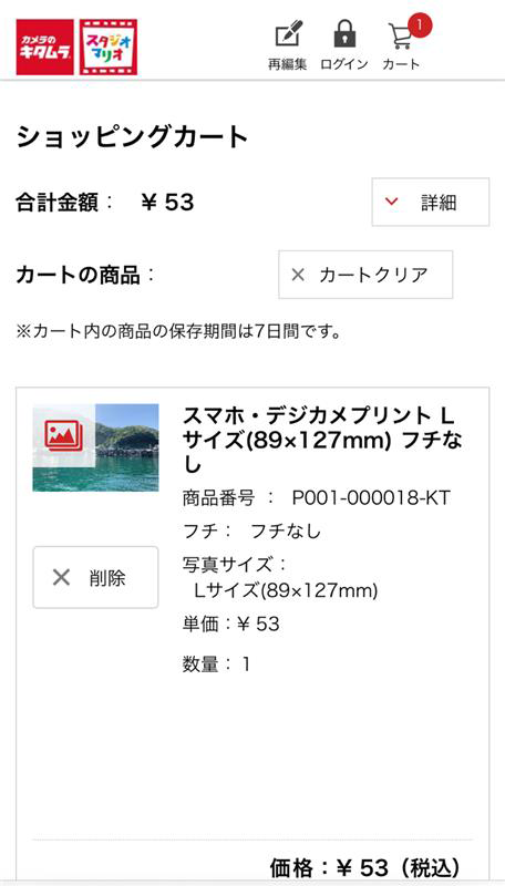 ご注文