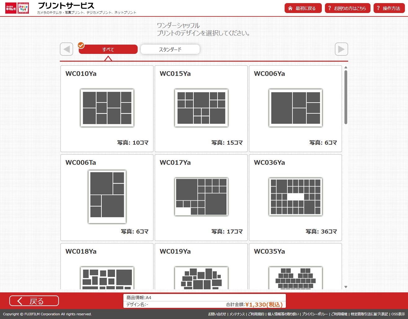 サイズ・デザインを選択