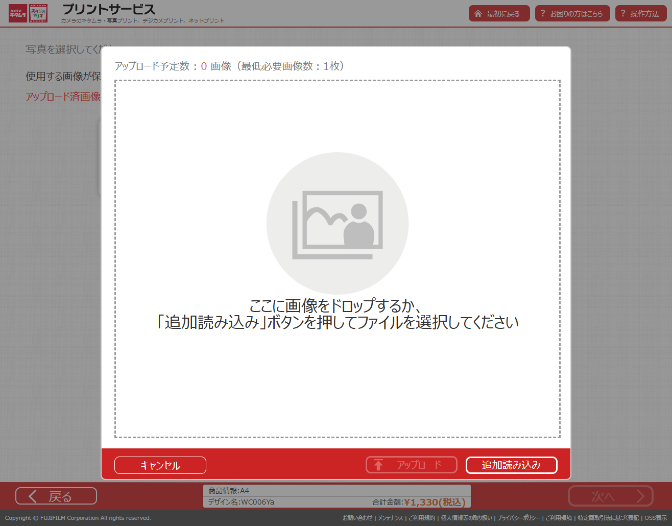 写真をアップロード