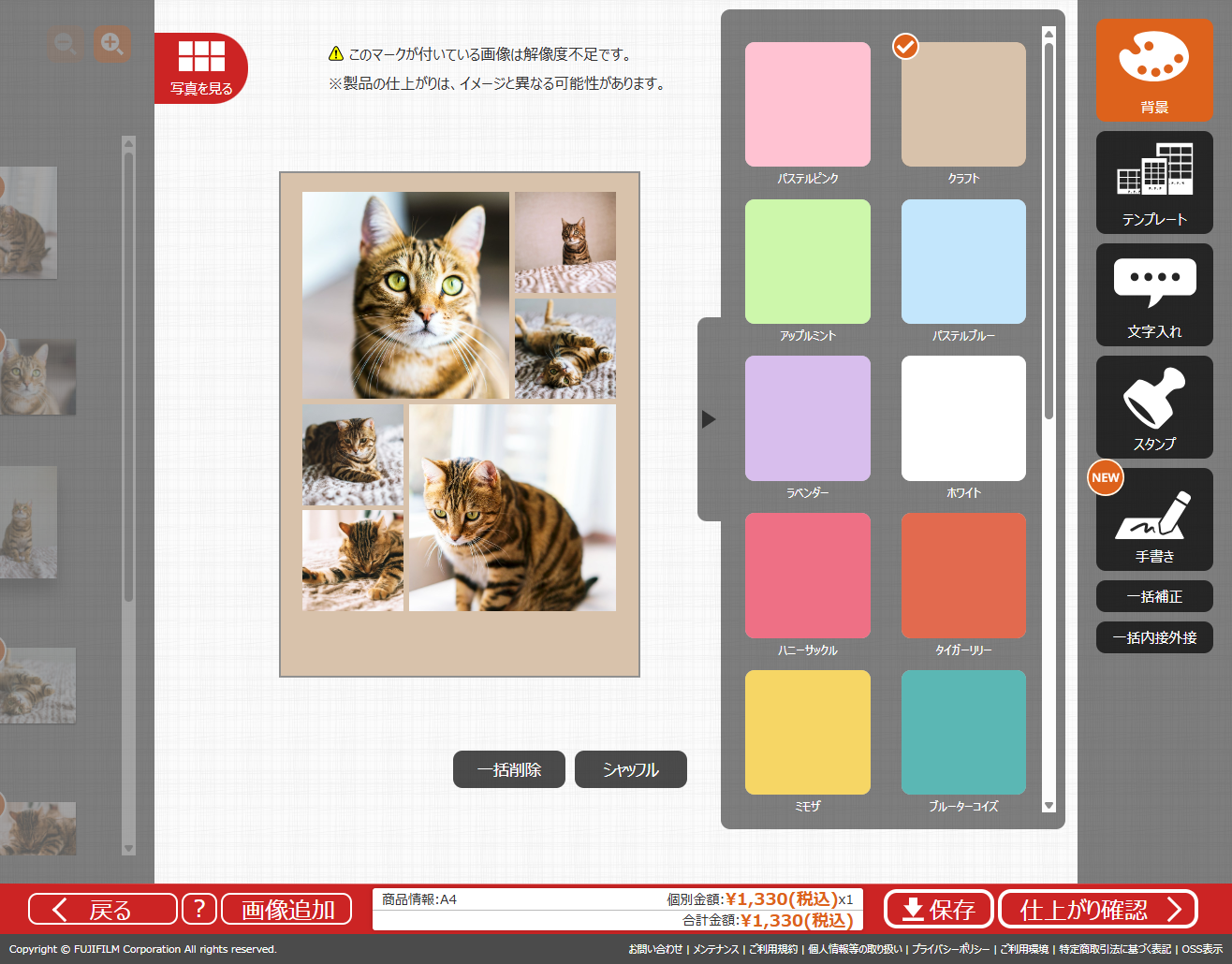 トリミング・枚数を選択