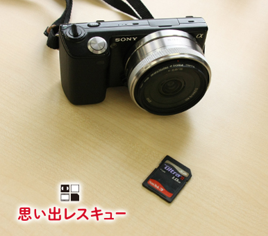 データ復旧サービス